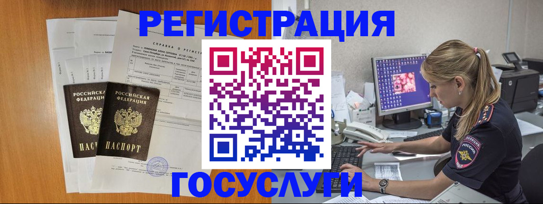 временная прописка в Новосибирске