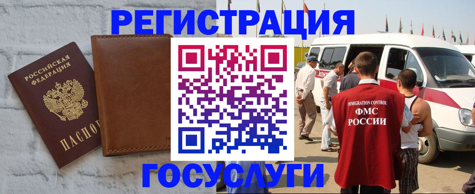 временная регистрация 2025 в Новосибирске