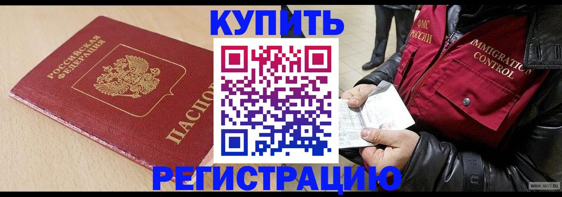 прописка паспорт в Новосибирске