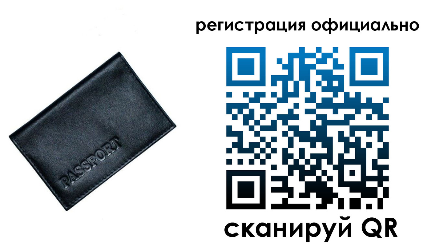 временная регистрация 2025 в Новосибирске