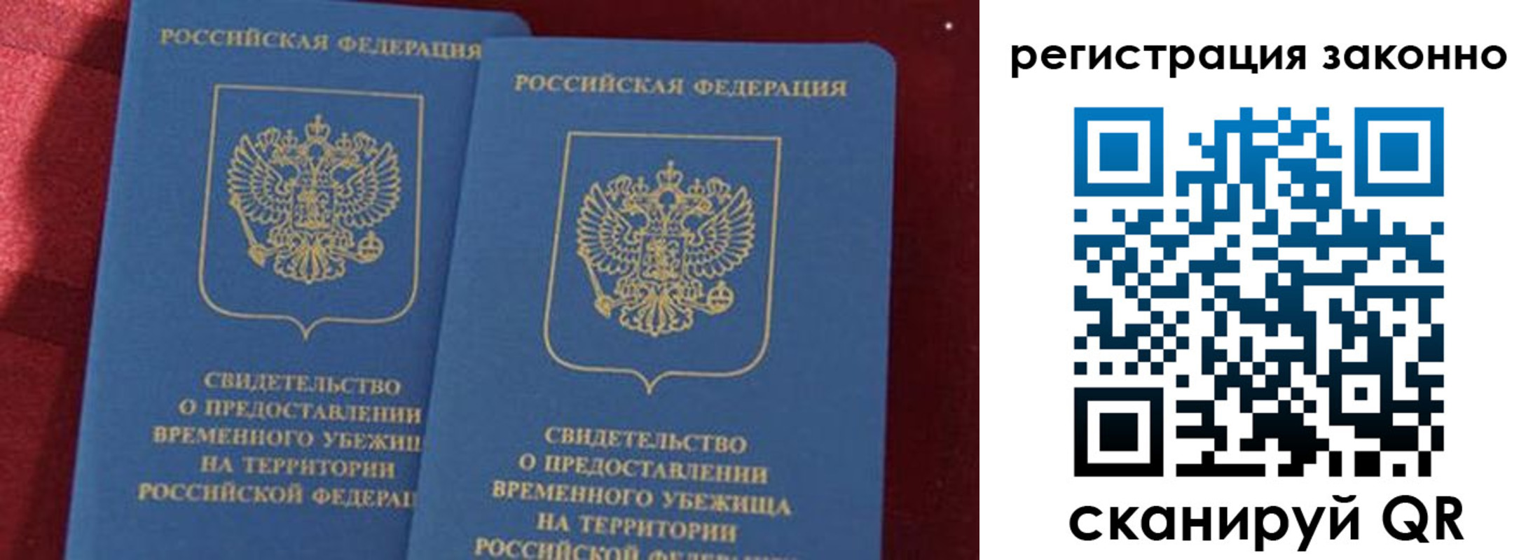 прописка в Новосибирске