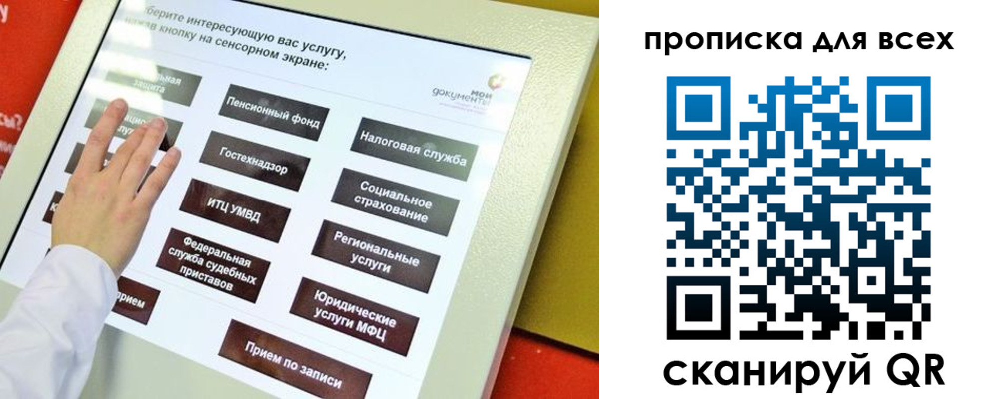 прописка для работы в Новосибирске