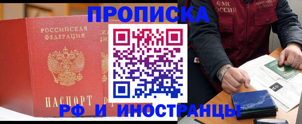 прописка паспорт в Новосибирске