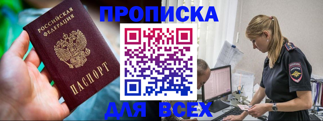 временная регистрация гарантия в Новосибирске