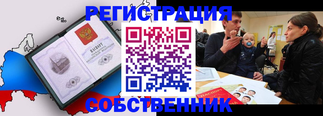 прописка для военкомата в Новосибирске
