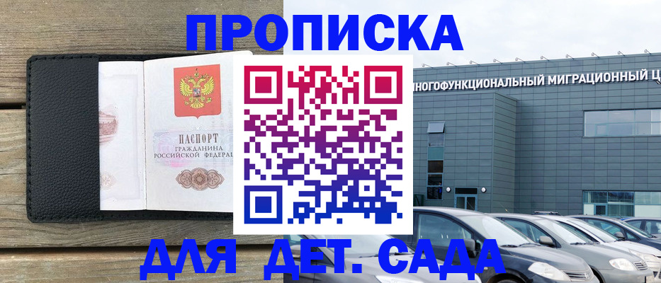 временная регистрация надежно в Новосибирске