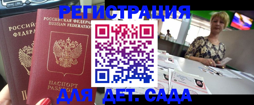 прописка в квартире в Новосибирске