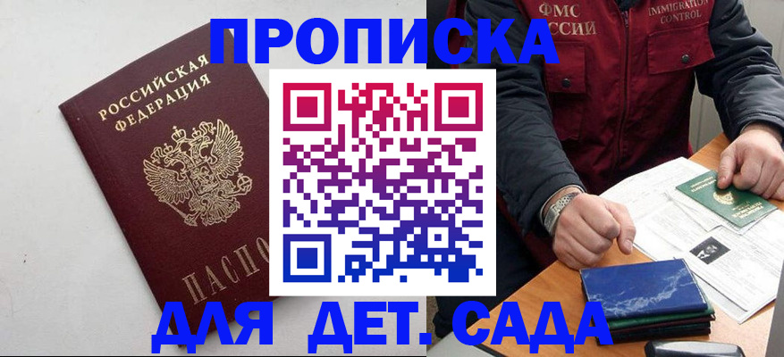 прописка для военкомата в Новосибирске