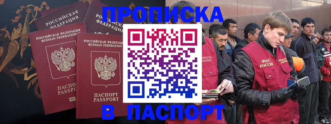 временная регистрация законно в Новосибирске