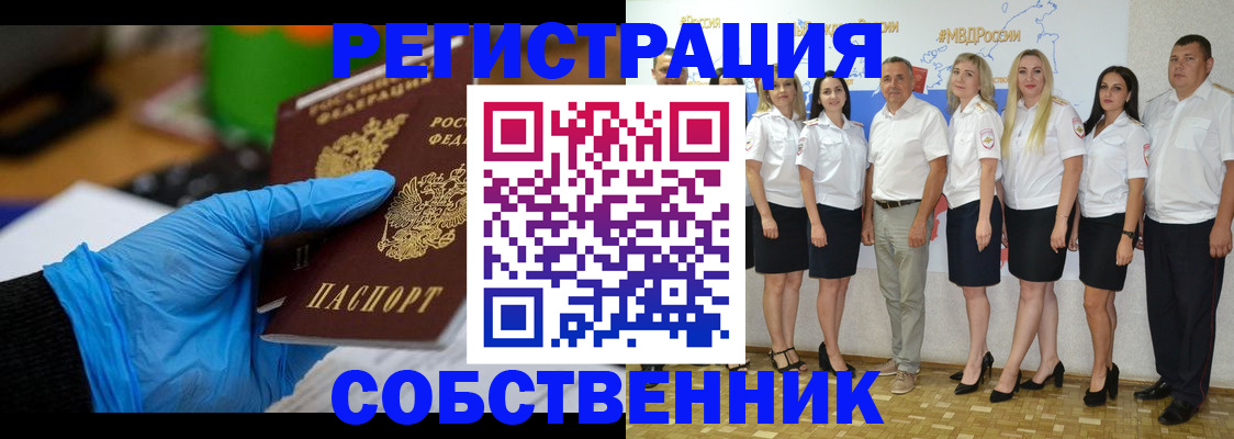 временная регистрация для школы в Новосибирске