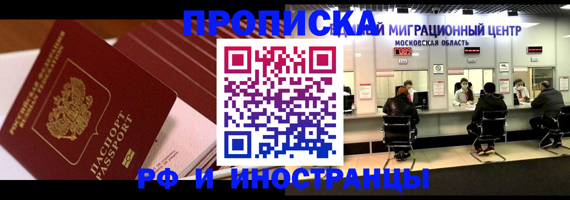 прописка паспорт в Новосибирске